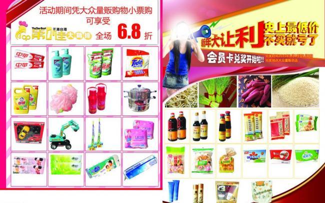 超市dm图片